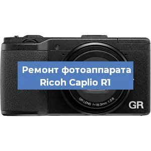 Замена экрана на фотоаппарате Ricoh Caplio R1 в Белгороде